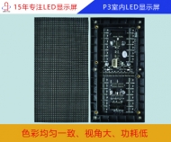 p3室內led顯示屏 室內p3全彩led顯示屏參數、價格